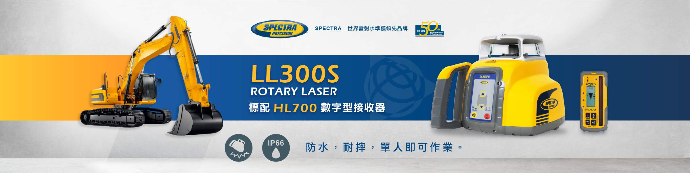 Spectra LL300S雷射水準儀
