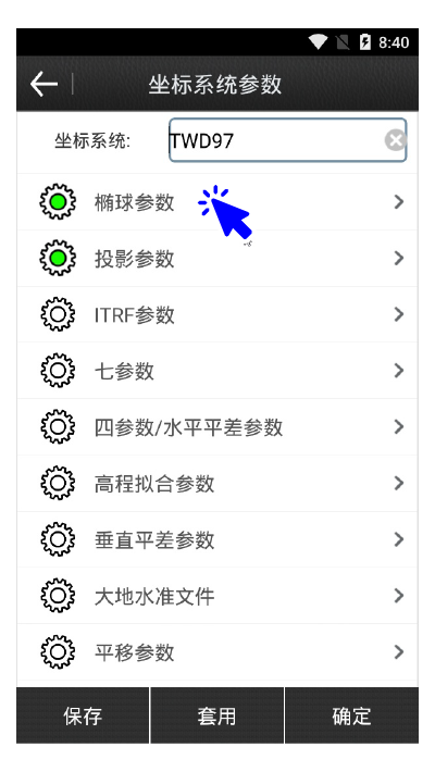 Surpad 橢球參數設定