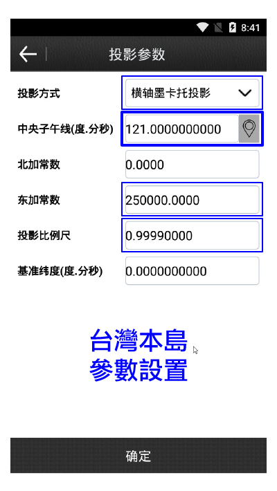 台灣本島投影參數