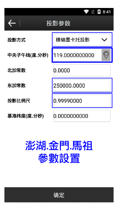 澎湖.金門.馬祖投影參數