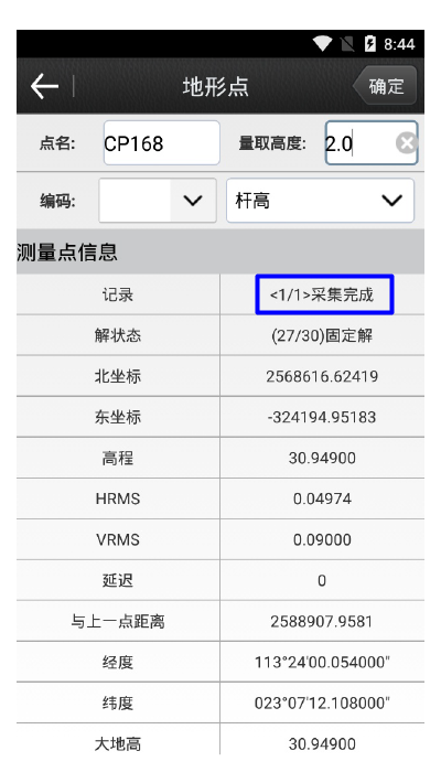 採集完成