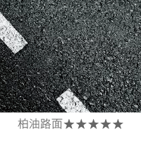柏油路面